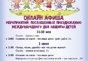 К Международному Дню защиты детей Ломоносовский Дворец культуры подготовил разнообразную программу